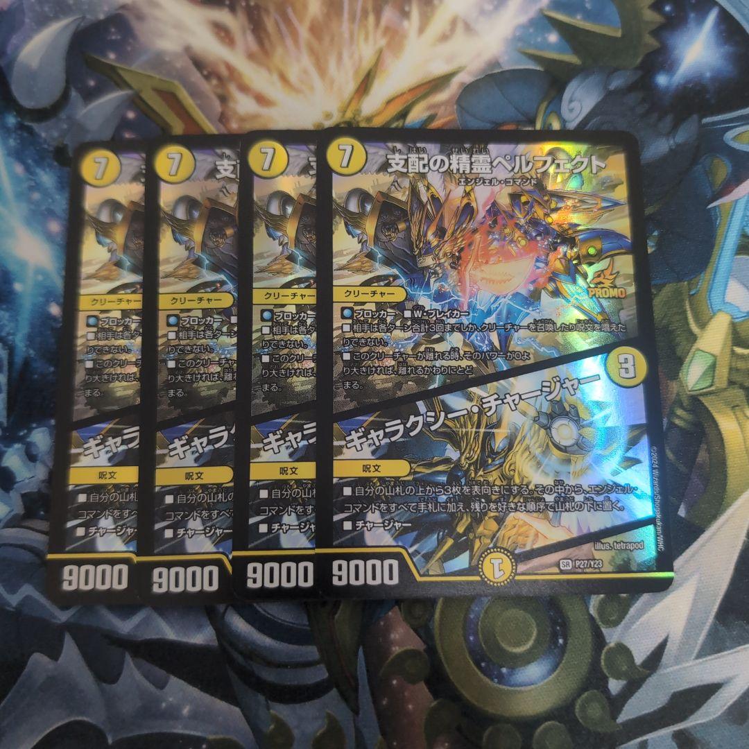 ペルフェクト プロモ