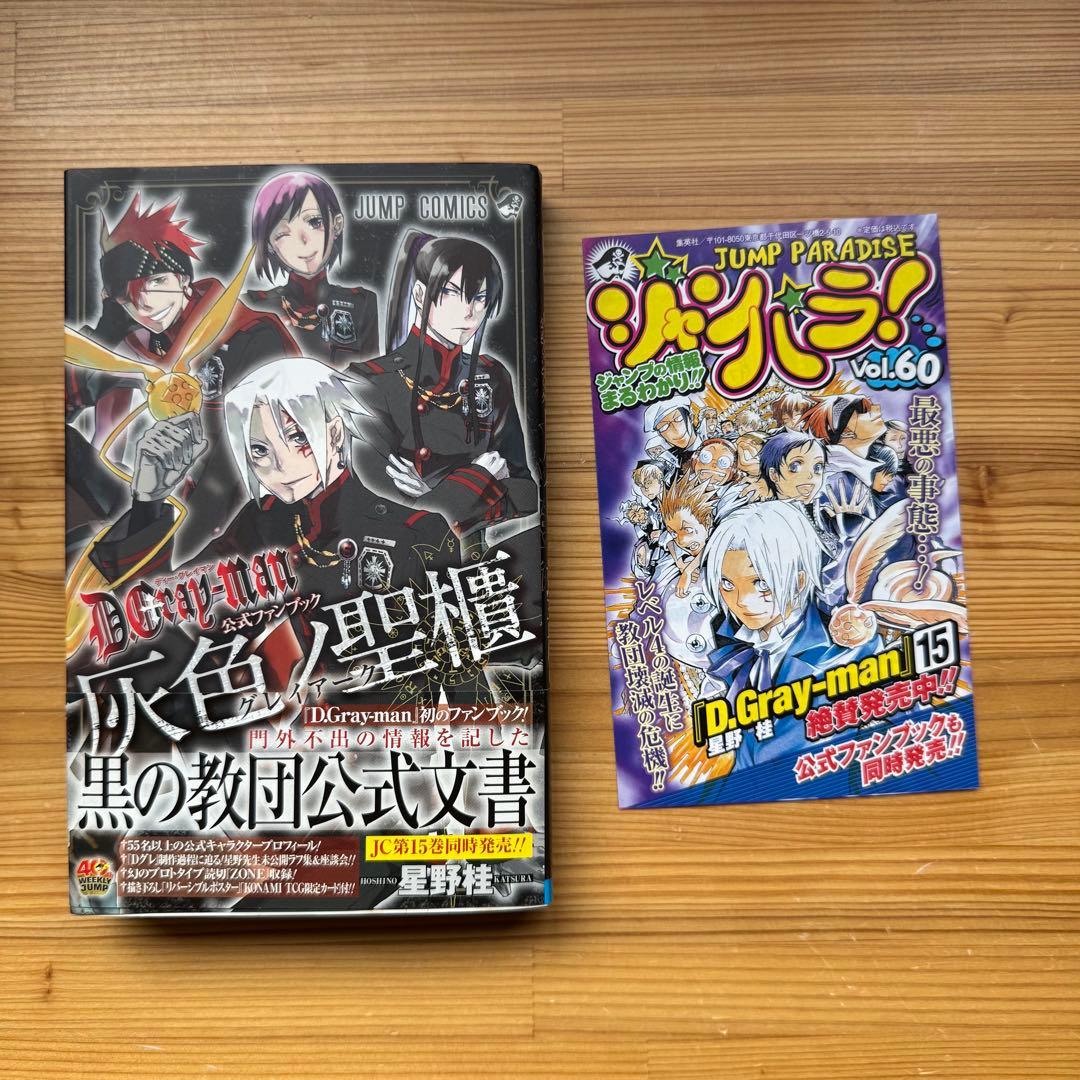 ミミ様専用】初版多数 D.Gray-man 1〜29巻＋小説＋公式関連本 - メルカリ