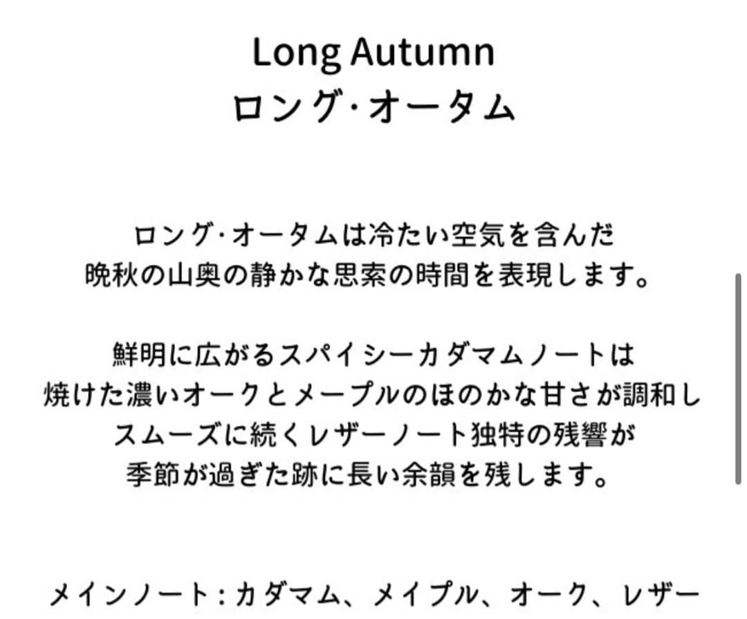 NONFICTION ルームスプレー LONG AUTUMN - メルカリ