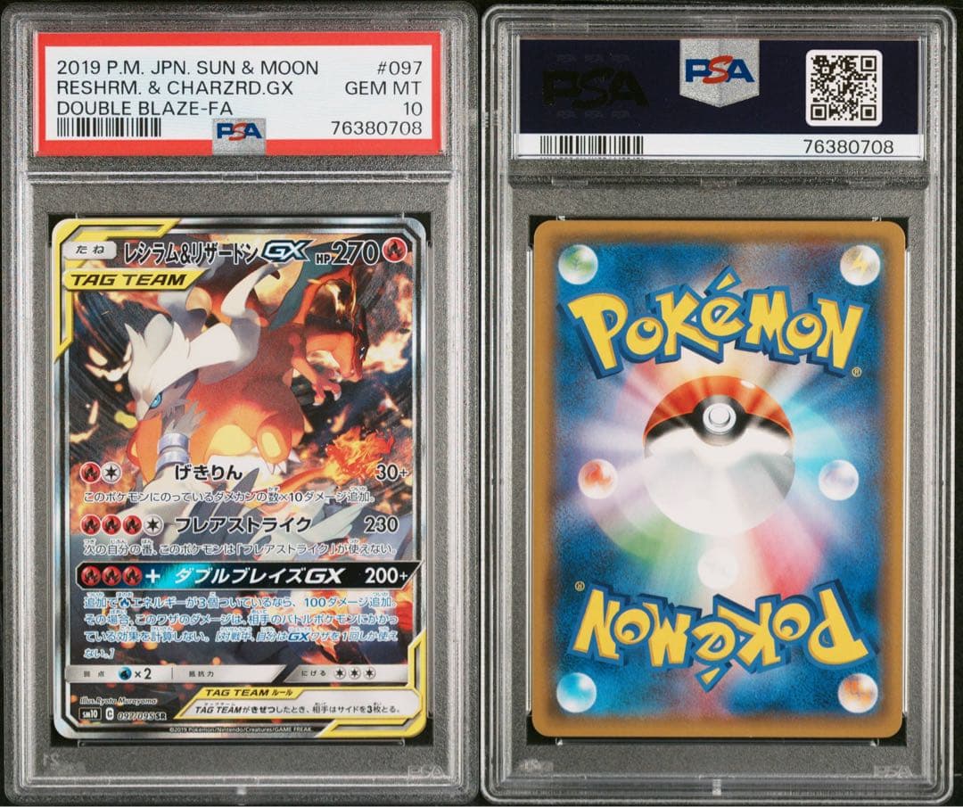 レシラム＆リザードンGX SR SM10 ダブルブレイズ 097/095 - メルカリ