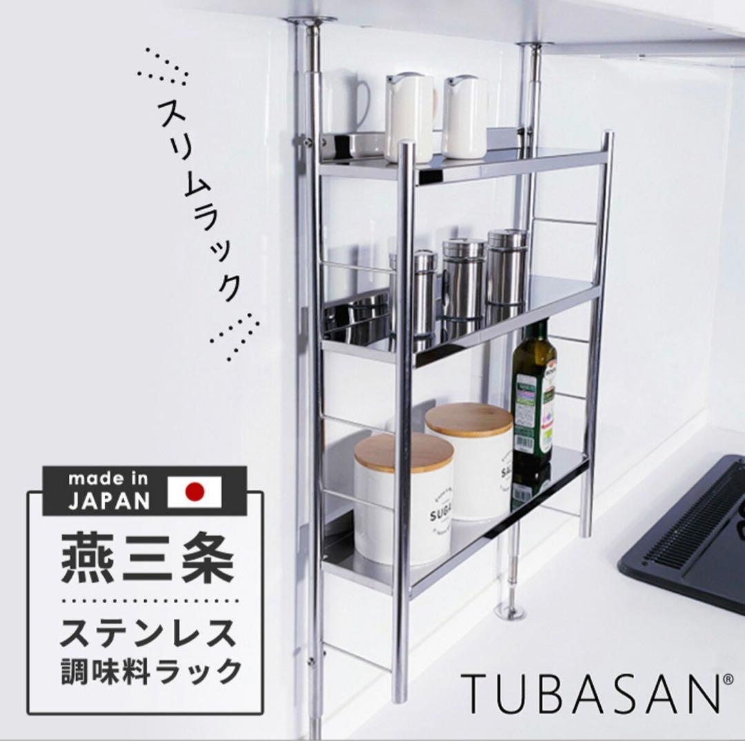 新品✨️TUBASAN ステンレス 突っ張りラック