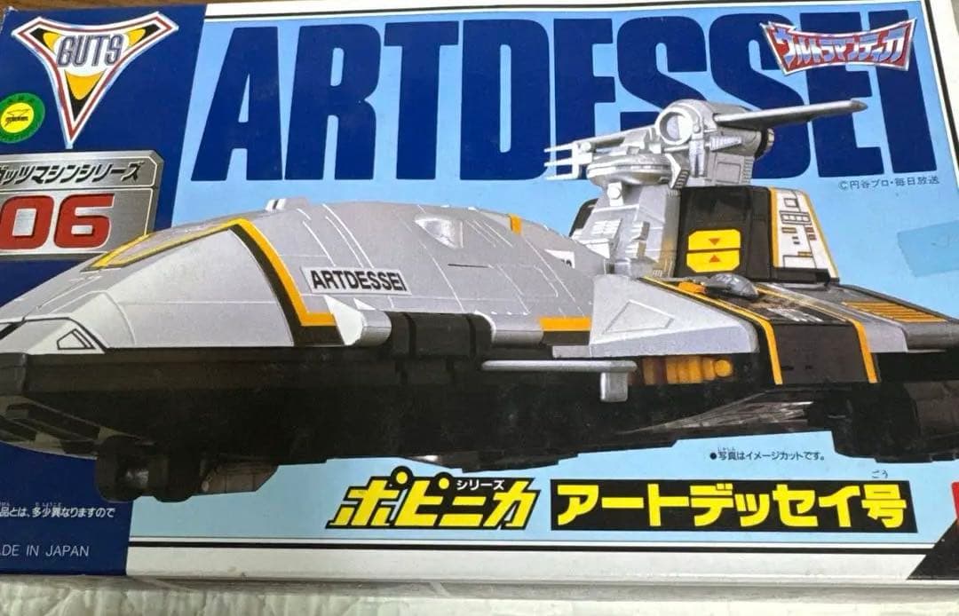 ウルトラマンティガ　アートデッセイ号 ガッツマシンシリーズ 06 Amazon.co.jp: ポピニカ ガッツマシンシリーズ06 アートデッセイ号