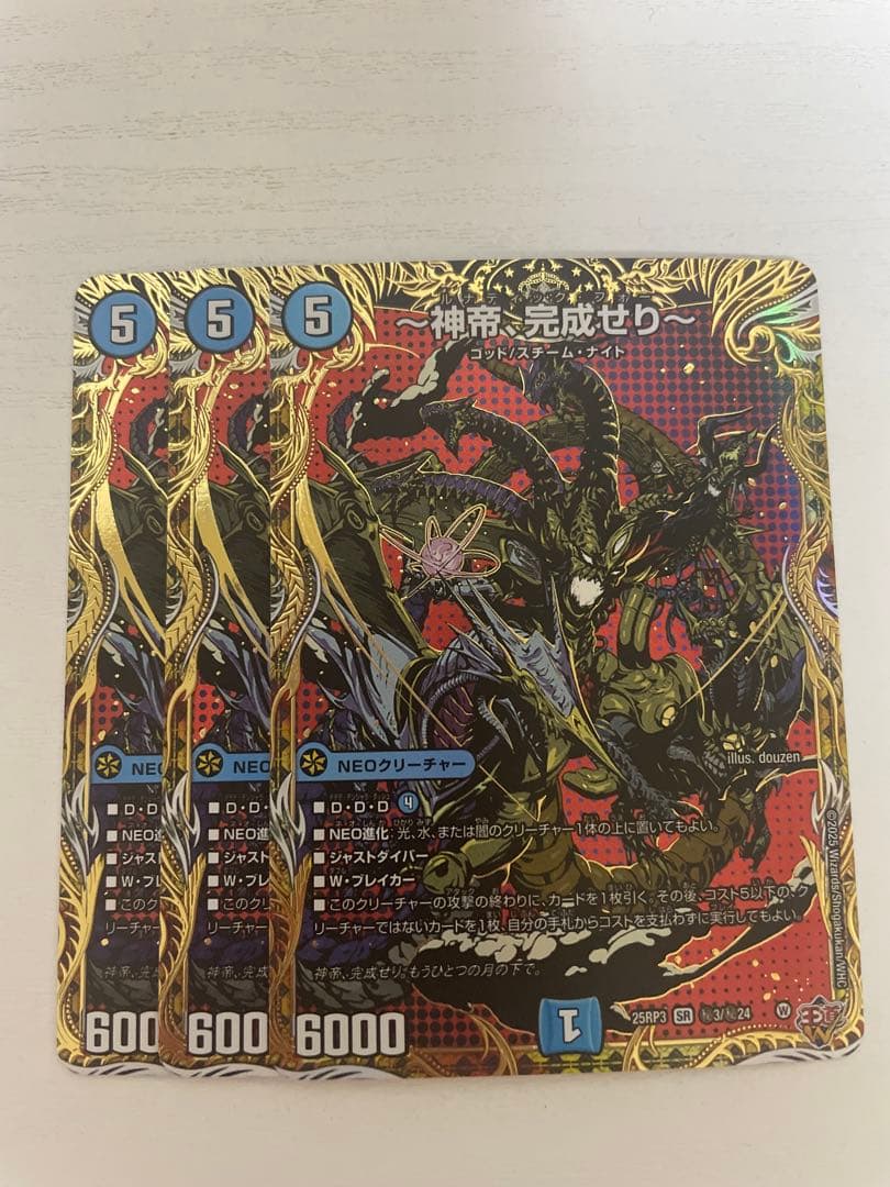 デュエマ 神帝完成せり シークレット 3枚 - メルカリ