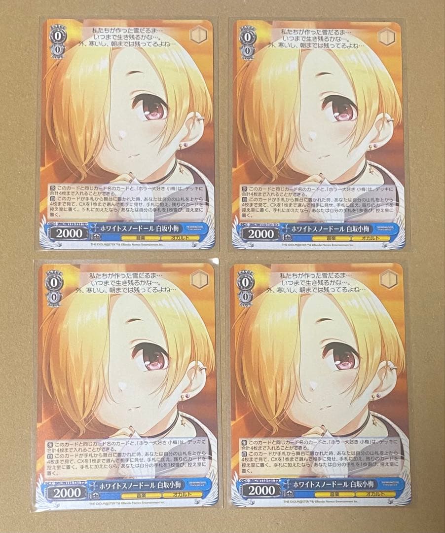 ヴァイスシュヴァルツ ホワイトスノードール 白坂小梅 TD 4枚セット
