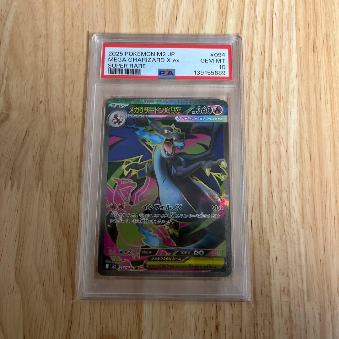 n*0様 メガリザードンX ex SR 094/080 メガリザードンX ex 094/080 SR ポケモンカード｜トレファクONLINE