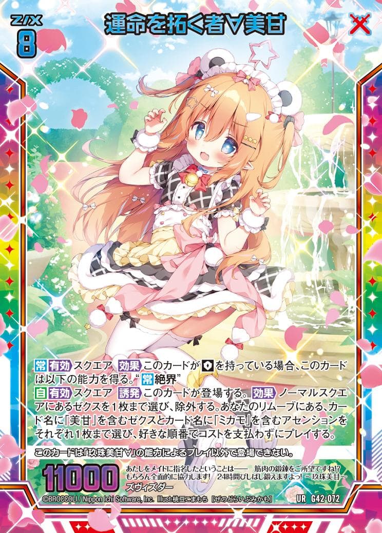 ゼクス Z/X ZX 14周年 UR 3枚 運命を拓く者∀美甘 玖珠美甘 - メルカリ