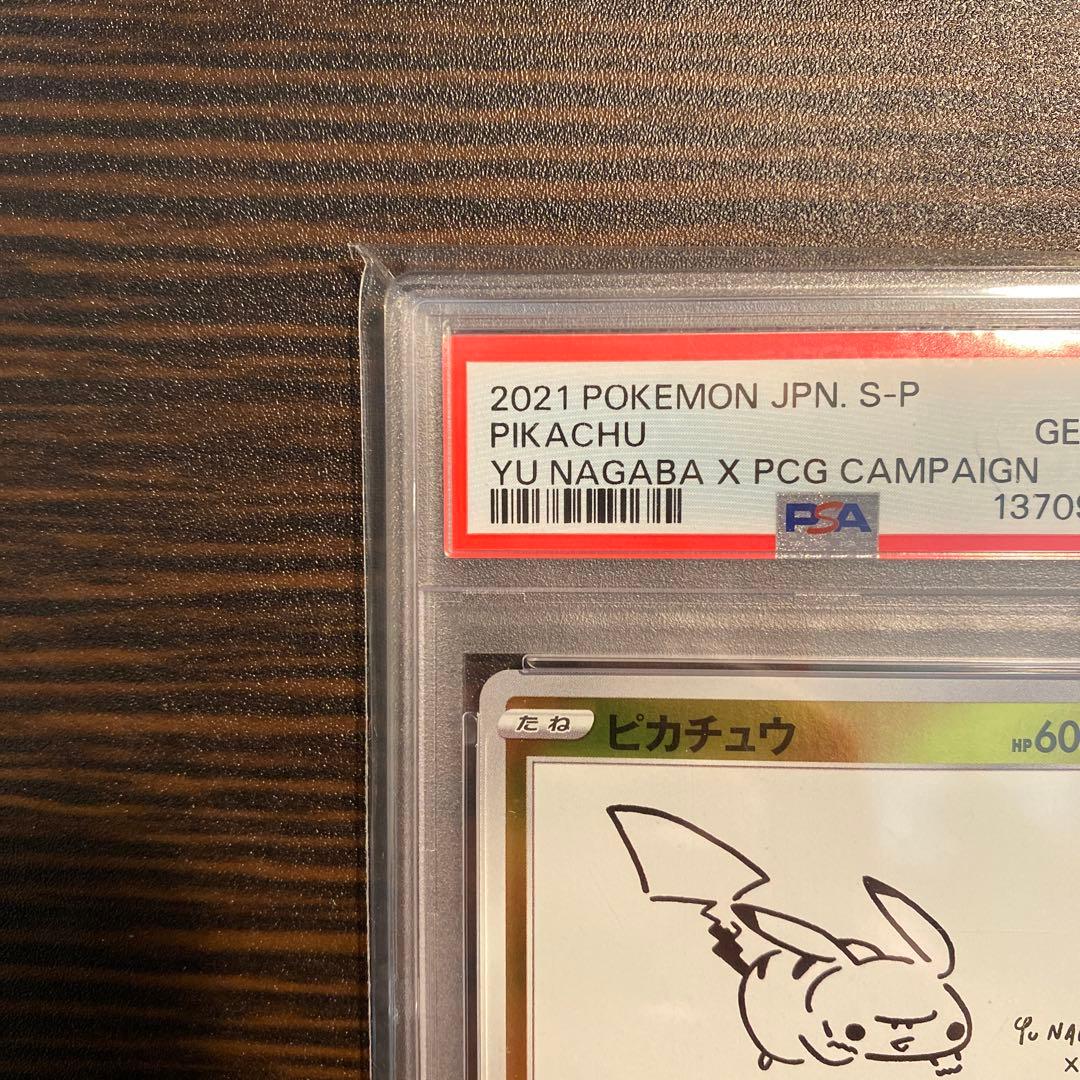 PSA10】ピカチュウ YU NAGABA PROMO 208/S-P - メルカリ