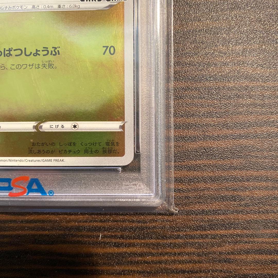 PSA10】ピカチュウ YU NAGABA PROMO 208/S-P - メルカリ