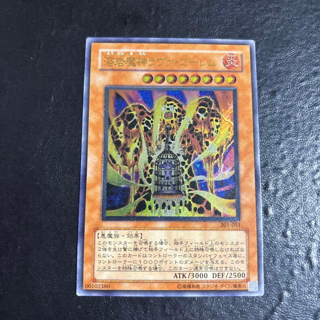 ゆ*る様 遊戯王　溶岩魔神ラヴァゴーレム　レリーフ