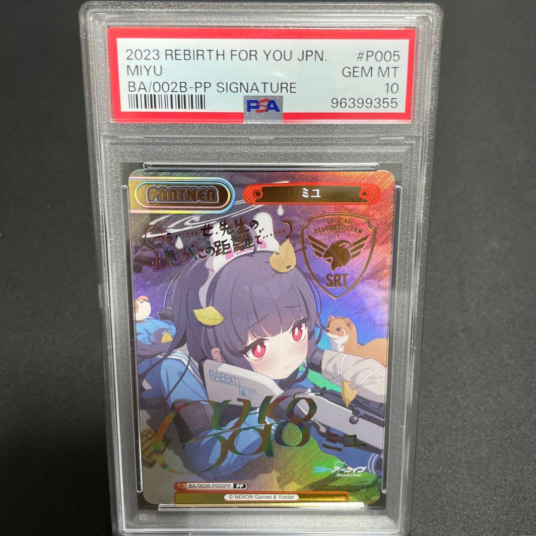 PSA10 Reバース ブルーアーカイブ ミユ PP ブルアカ