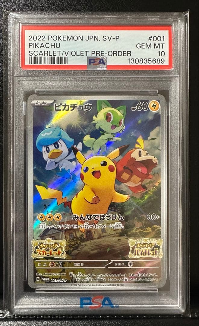 PSA10 ピカチュウ 001/SV-P スカバイ プロモ PSA10】 ピカチュウ 《AR仕様》 (プロモ) {001/SV-P} [SV] - magi通販