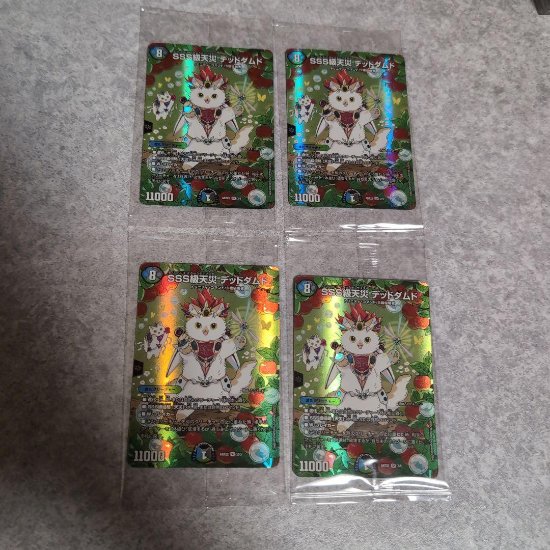 SSS級天災 デッドダムド 神アート 決闘は猫である 4枚 - メルカリ