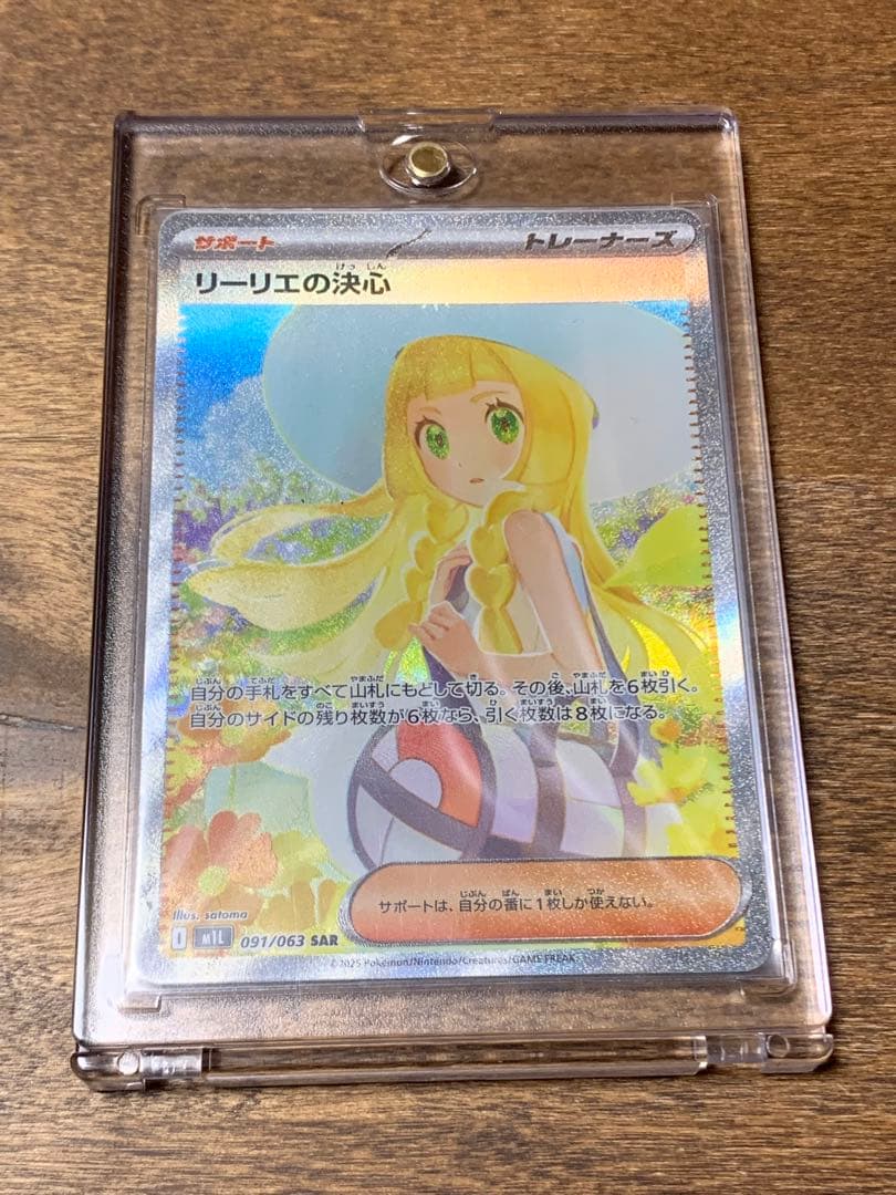 値下げ　リーリエの決心　SAR リーリエの決心 SAR [M1L 091/063](拡張パック「メガブレイブ」)の新品