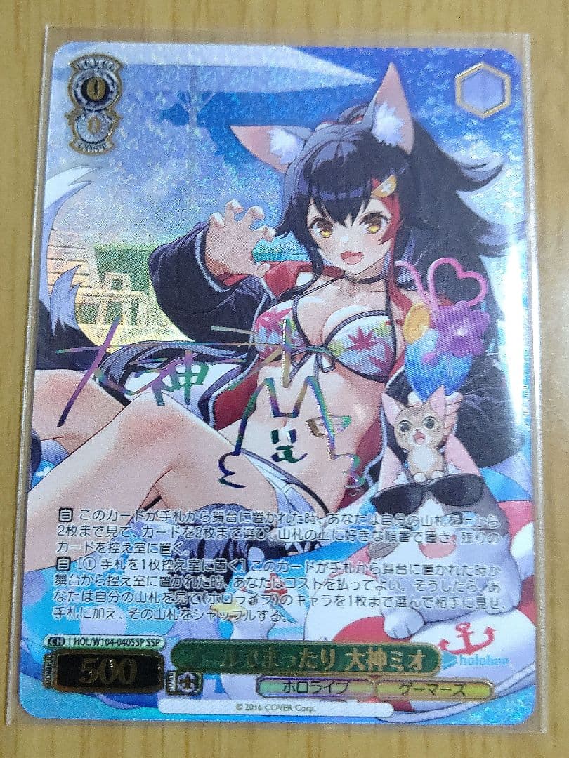 【値下げ!!】ヴァイスシュヴァルツ プールでまったり大神ミオ ssp サイン入り 2026年最新】プールでまったり 大神ミオの人気アイテム - メルカリ