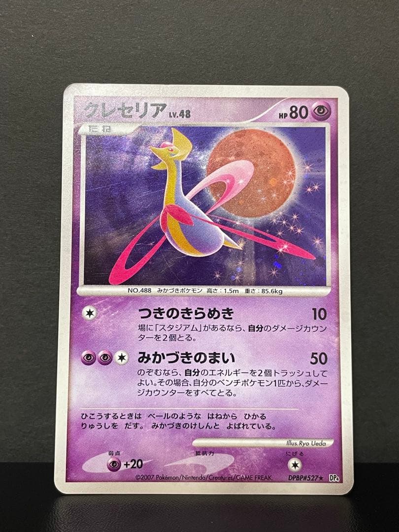 クレセリア ☆ 拡張パック 月光の追跡 DP4 DPBP#527 - メルカリ