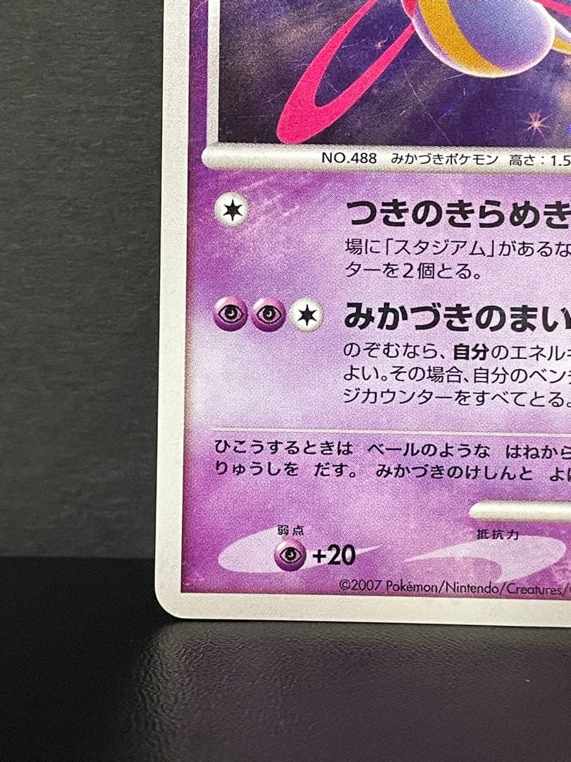 クレセリア ☆ 拡張パック 月光の追跡 DP4 DPBP#527 - メルカリ