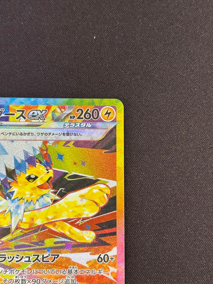 サンダースex SAR SV8a テラスタルフェスex 209/187 - メルカリ