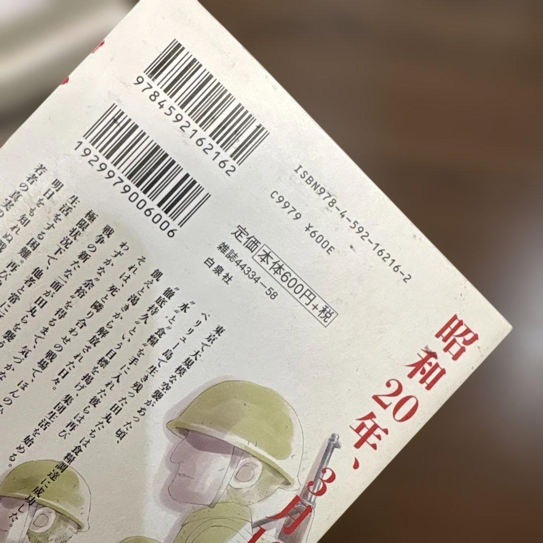 ペリリュー 全11巻+外伝2冊 - メルカリ