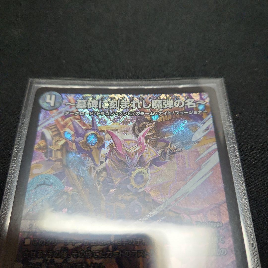 墓碑に刻まれし魔弾の名〜アレクサンドル・エピタフ - メルカリ