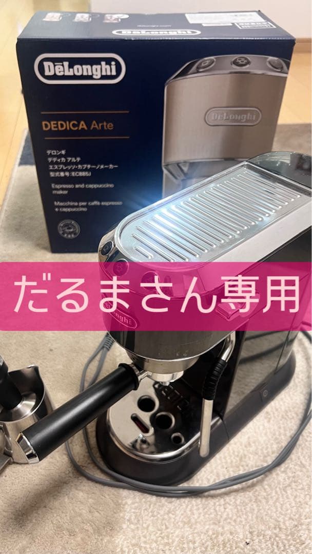 DeLonghi DEDICA Arte エスプレッソマシン