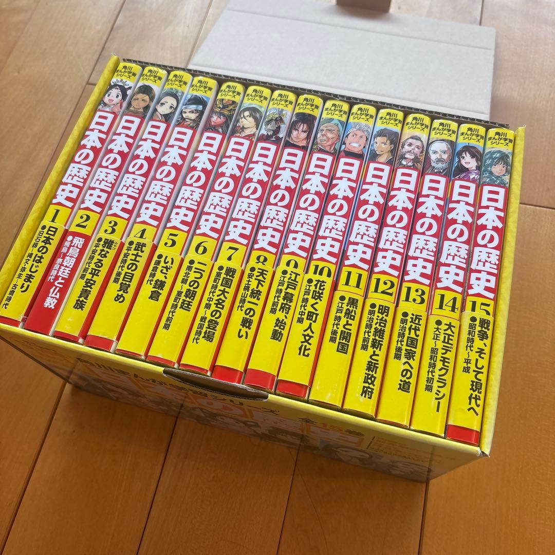 日本の歴史 全15巻 セット 角川 KADOKAWA 全巻 まとめ 箱付き - メルカリ