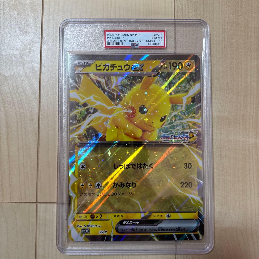 ピカチュウex ジャンボカード PSA10 JR ピカチュウex ジャンボカード PSA10 JR - メルカリ