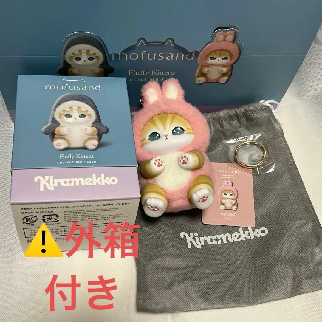 mofusand Kiramekko きらめっこ うさにゃん 箱付き - メルカリ