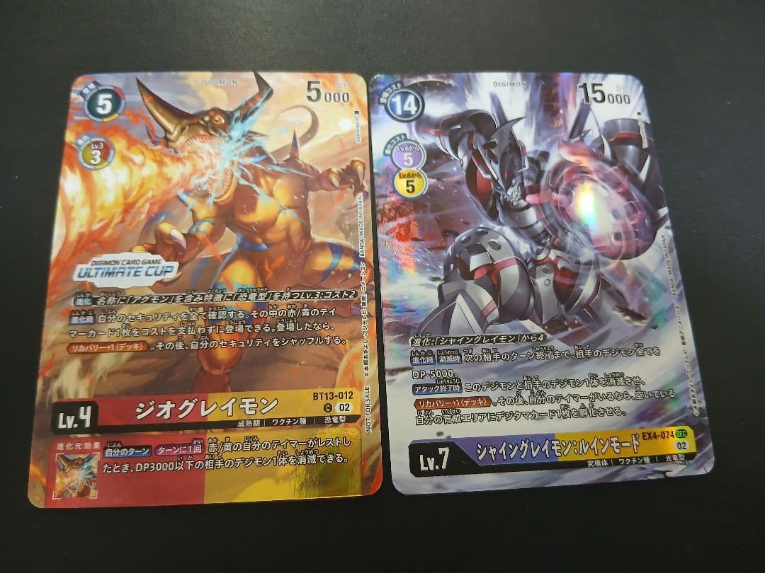 ジオグレイモン　アルティメットカップ シャイングレイモン:ルインモード　パラレル