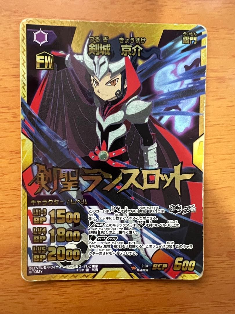 剣城京介 アームド イナズマイレブンカード - メルカリ