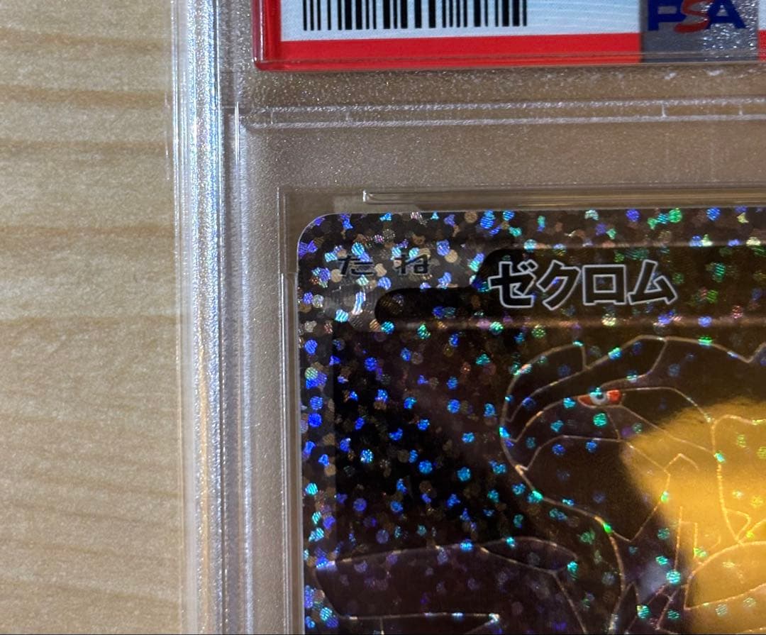 PSA10】連番 ゼクロム レシラム 25th
