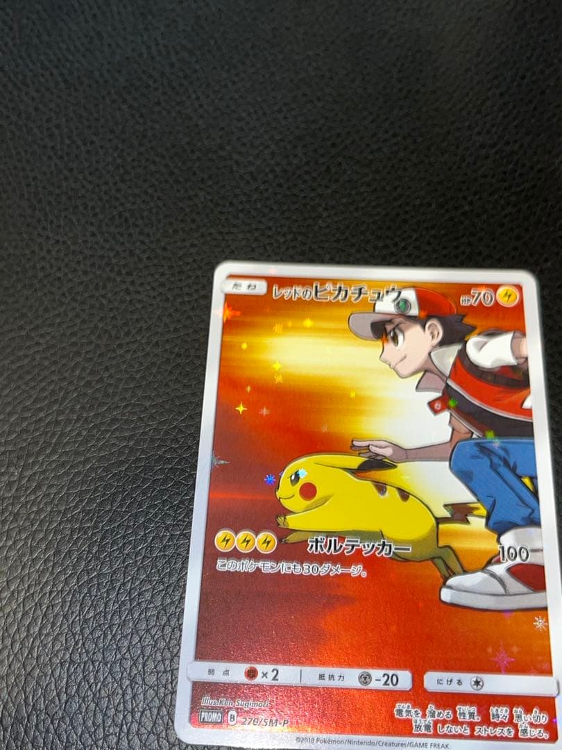 PSA10】レッドのピカチュウ ポケモンセンター オープン20周年記念