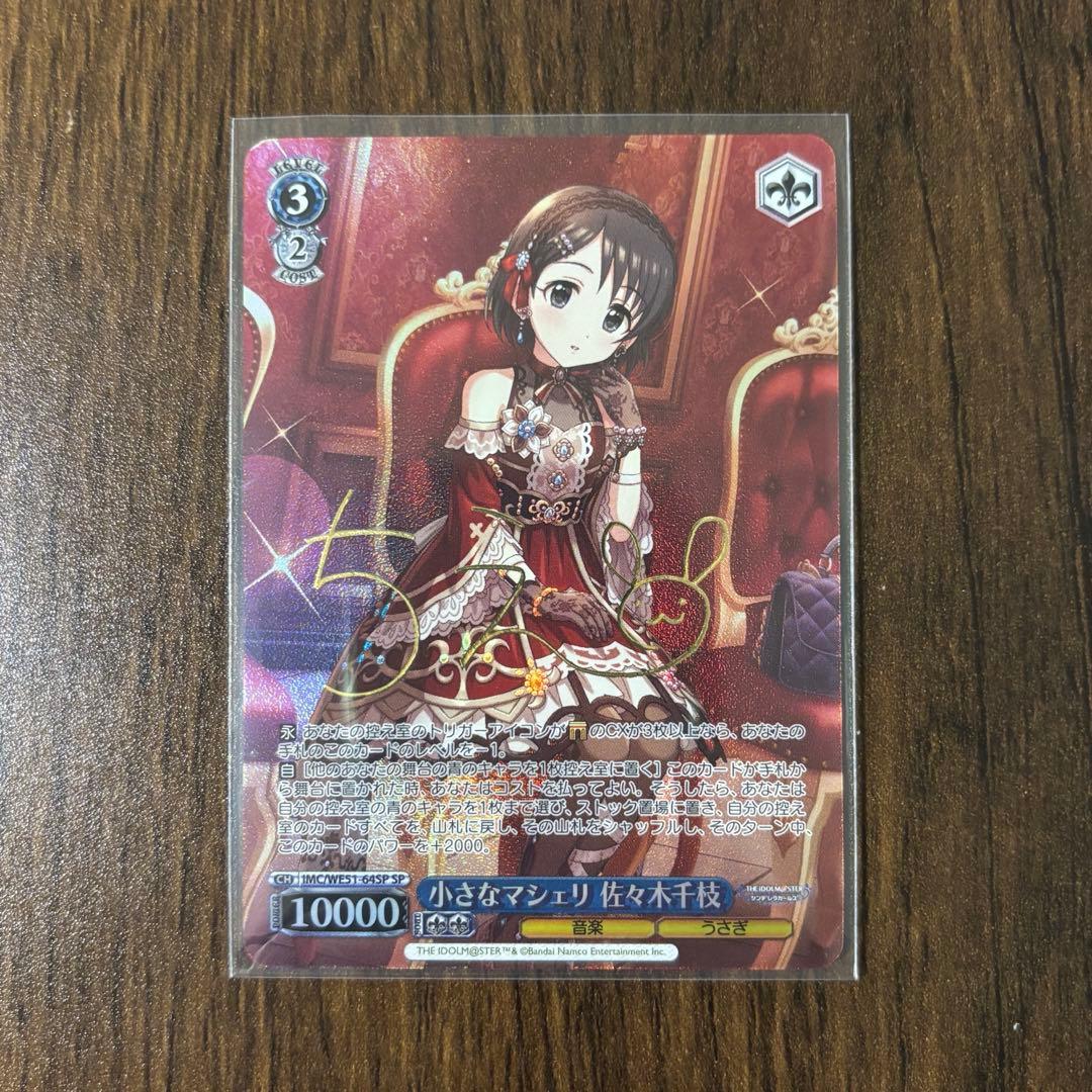 ヴァイスシュヴァルツ アイドルマスターシンデレラガールズ 佐々木千枝 SP