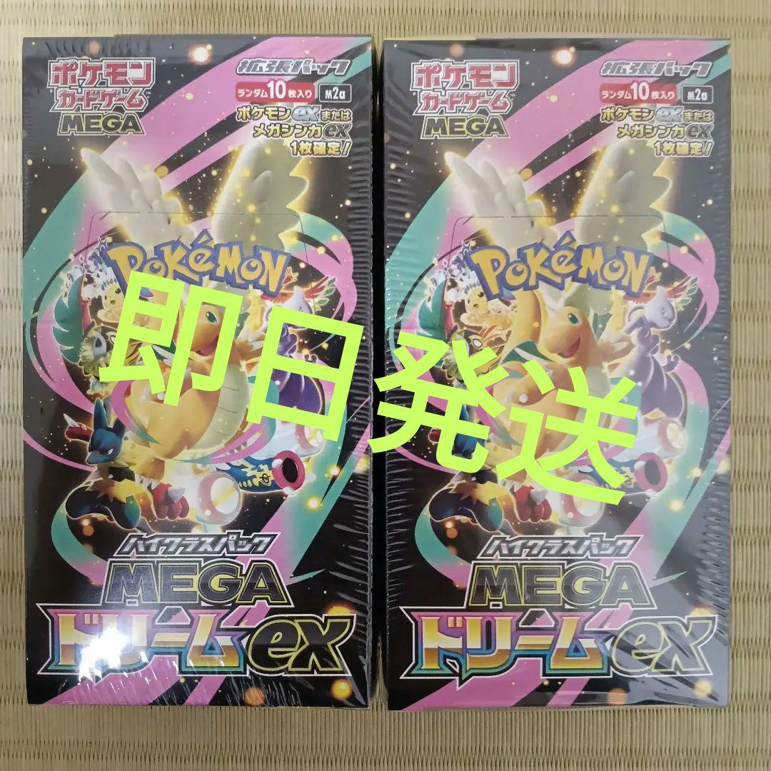 ポケモンカードゲーム MEGAドリームex 2BOX シュリンク付き　新品未開封