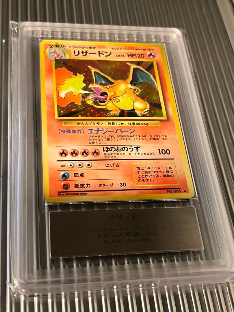 かえん　リザードン　旧裏　1996 ARS 鑑定品 PSA2】かえんリザードン 旧裏 初期 1996 ホロ 鑑定品 - メルカリ