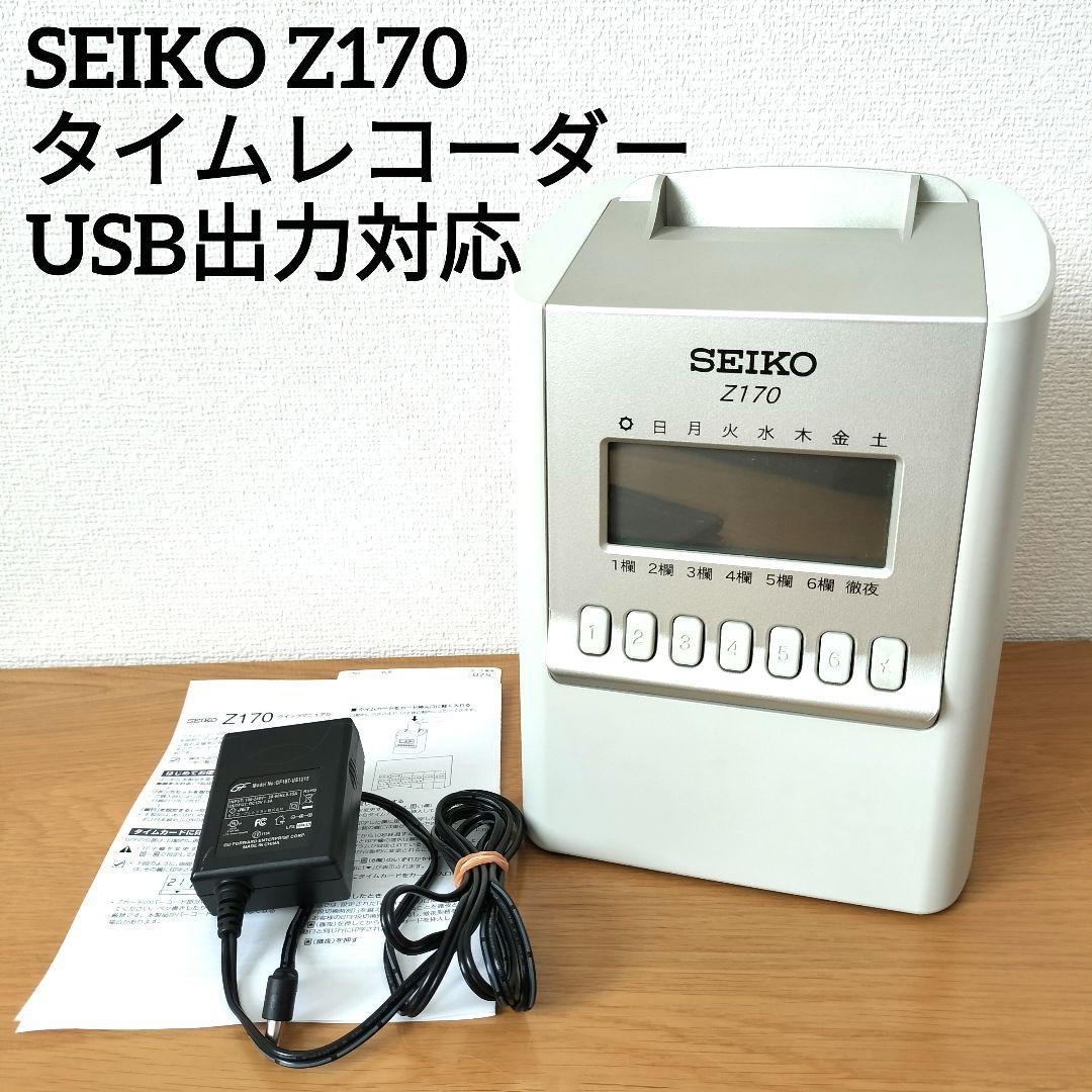 印字確認済み】セイコー タイムレコーダー Z170