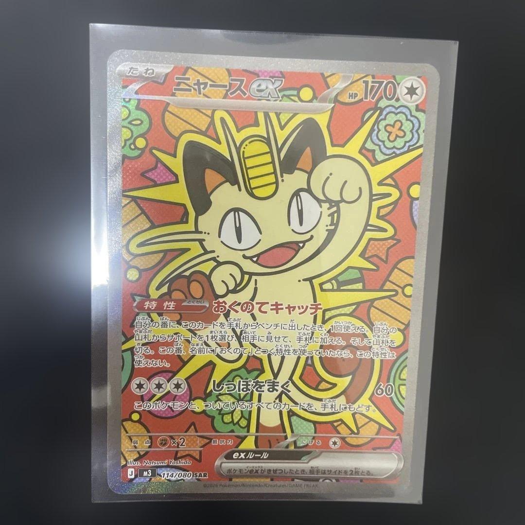 ニャースEX ポケモンカード 114/100