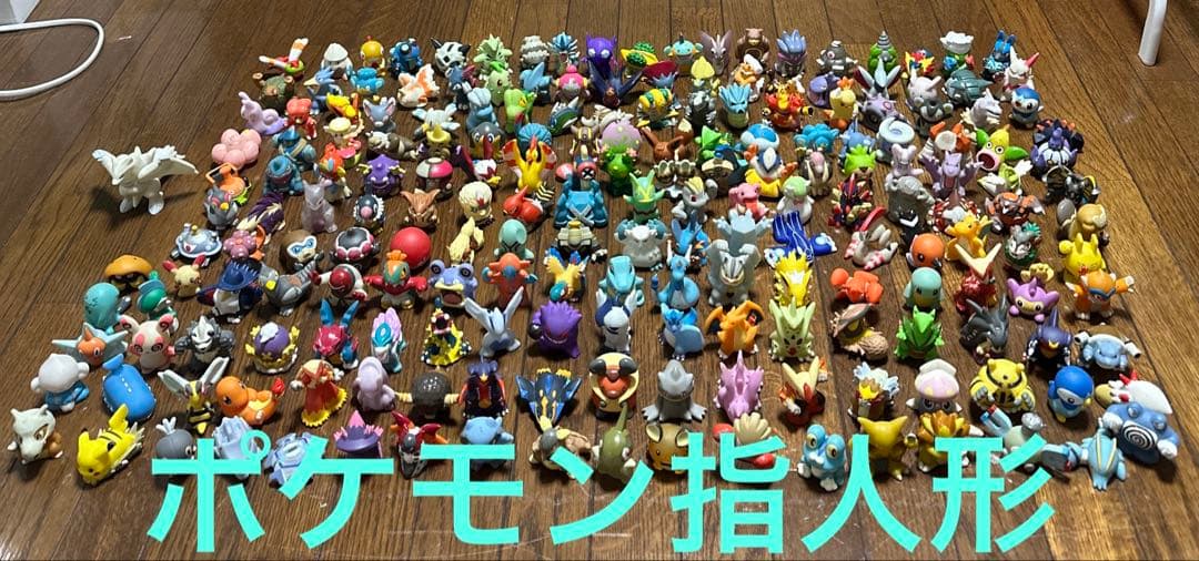日*4様 ポケモン 指人形　100体以上