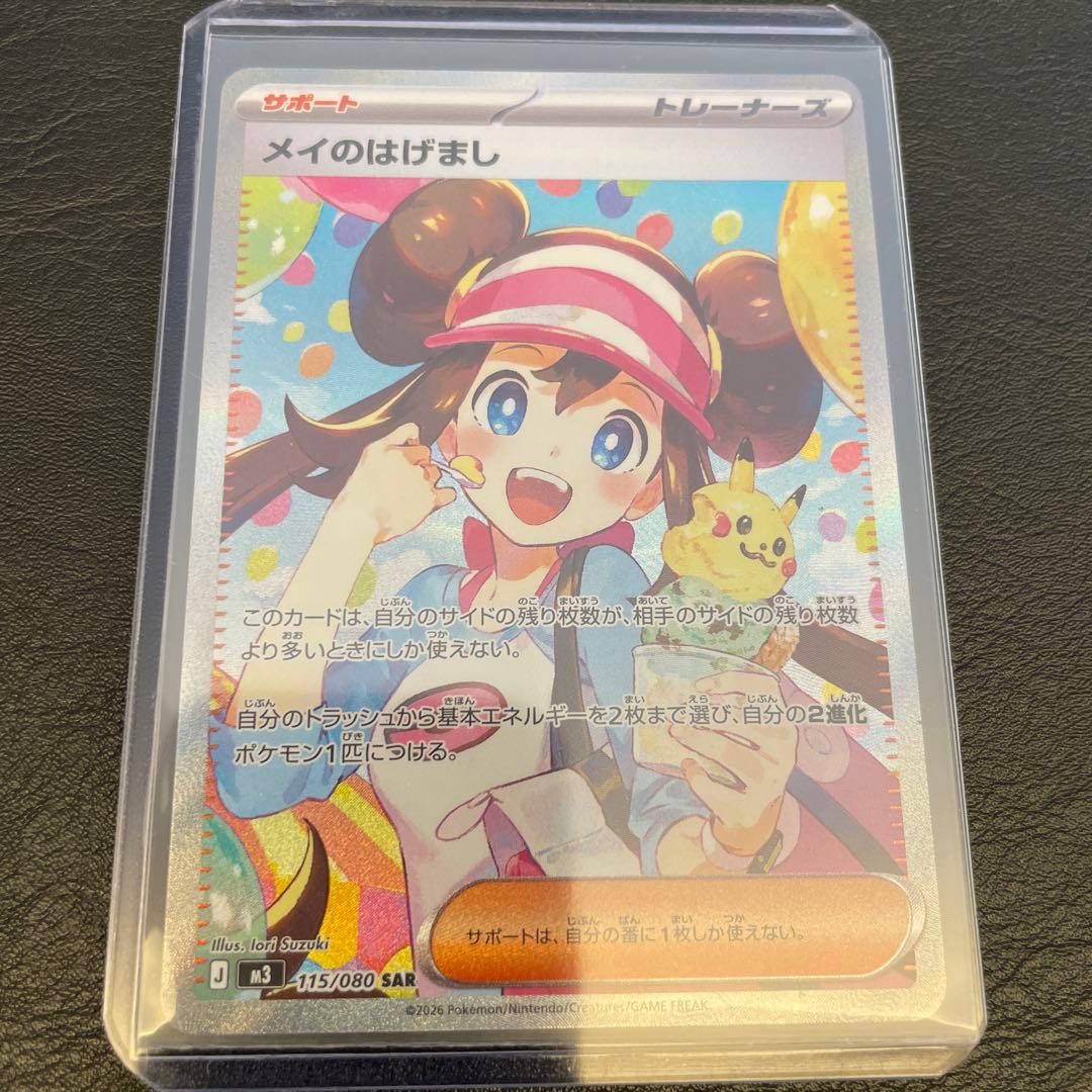 【ムニキスゼロ】メイのはげまし SAR