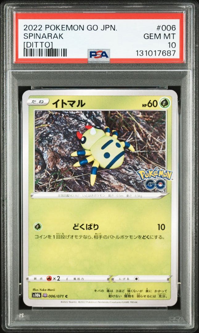 【psa10】イトマル C S10b ポケモンGO 006/071 Amazon.co.jp: ポケモンカードゲーム S10b 006/071 イトマル 草 (C