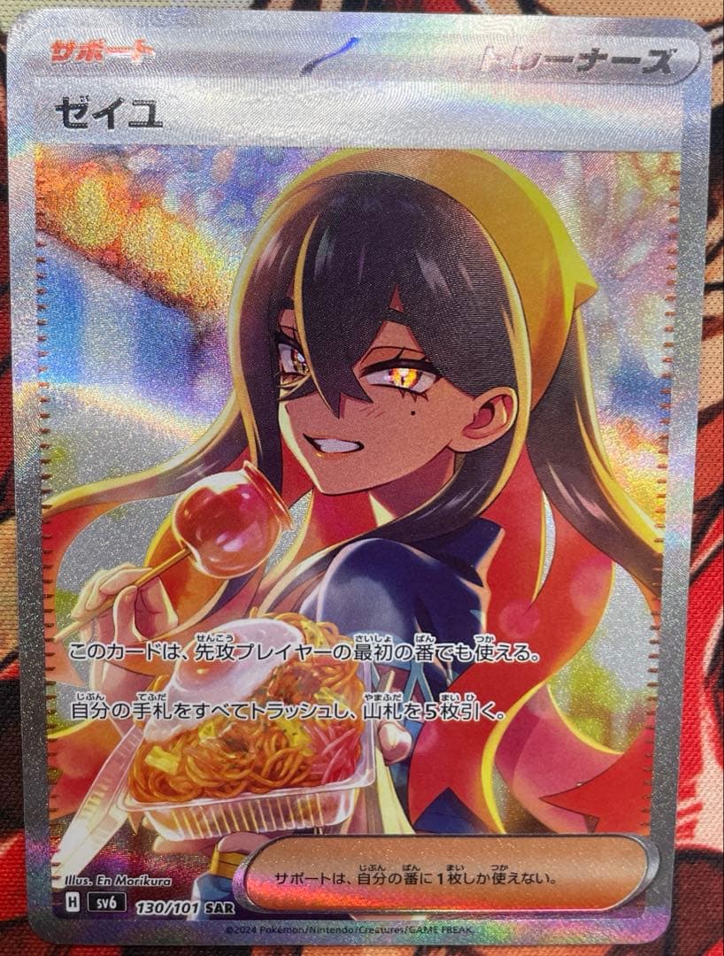 ゼイユ　SAR ゼイユ SAR ARS10 ① - メルカリ