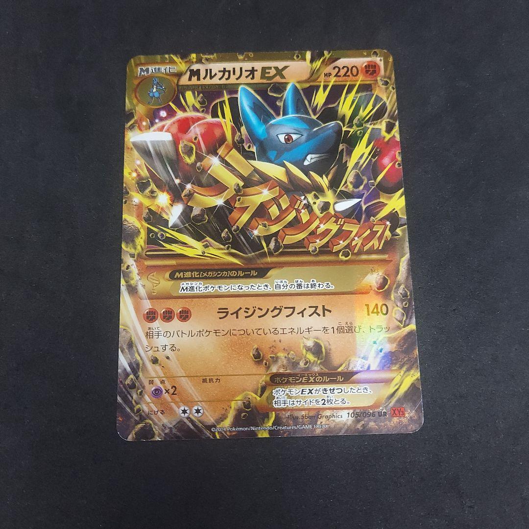 MルカリオEX UR :1ED XY3 105/096「ライジングフィスト」) - メルカリ