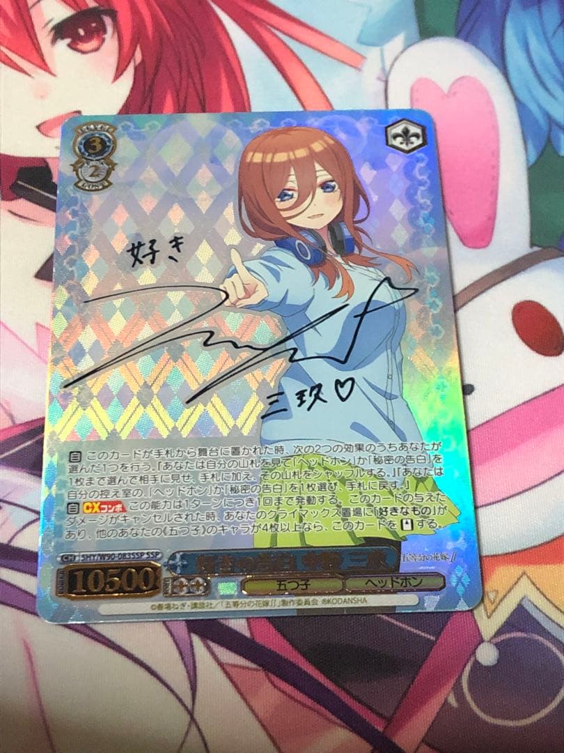 ヴァイスシュヴァルツ　五等分の花嫁　好きの告白　中野三玖　SSP