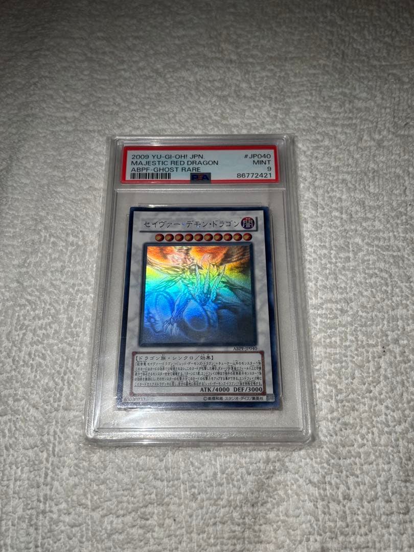 遊戯王　セイヴァーデモンドラゴン　ホロ　psa9