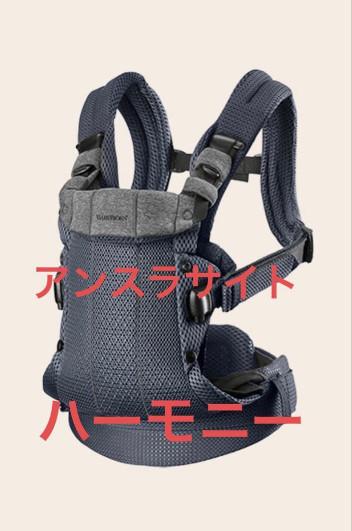 ベビージョルン　 ハーモニー　抱っこ紐 アンスラサイト　 メッシュ BABYBJORN（ベビービョルン） 抱っこ紐 ハーモニー アンスラサイト