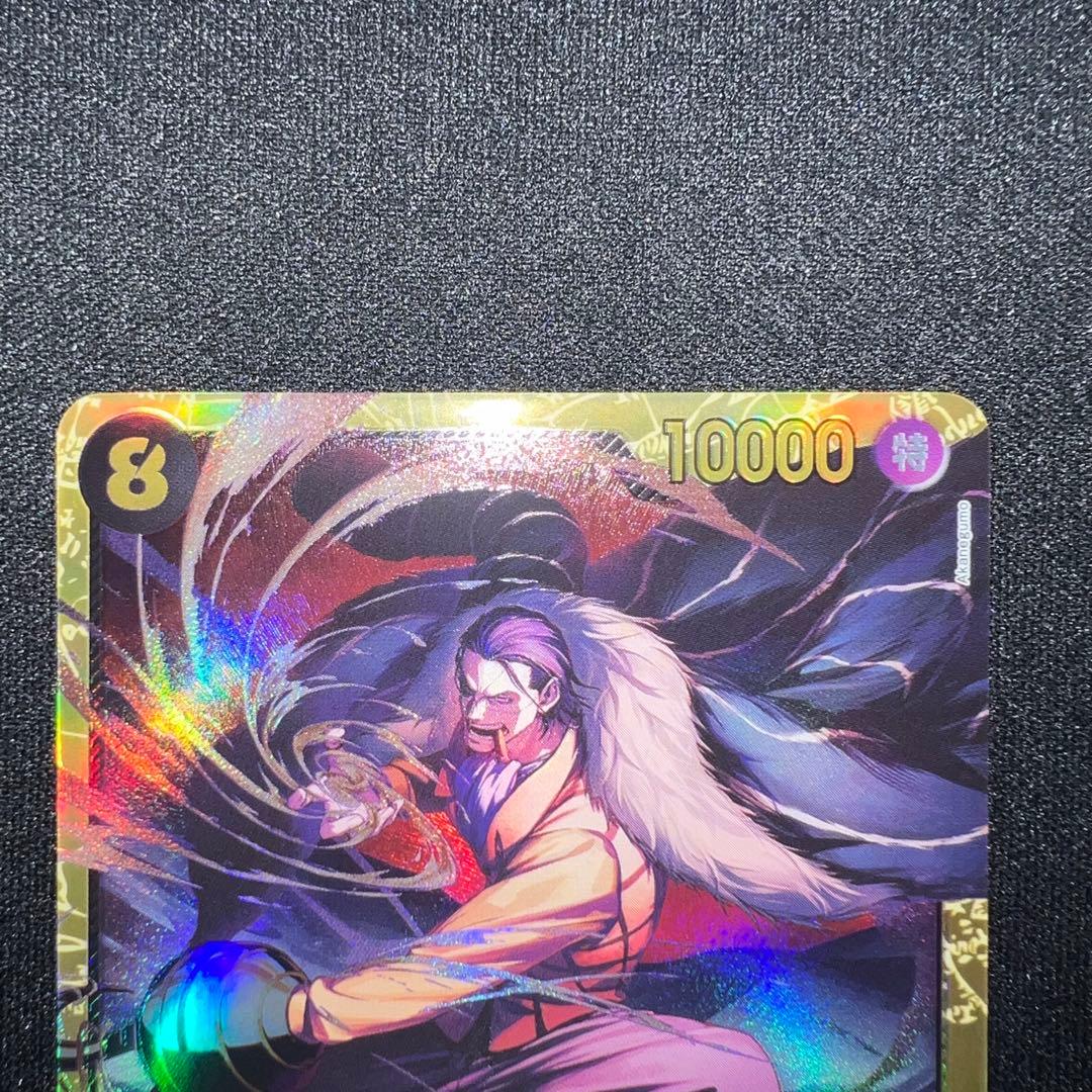 ワンピースカード】浸食輪廻 パラレル クロコダイル sec 計2枚セット