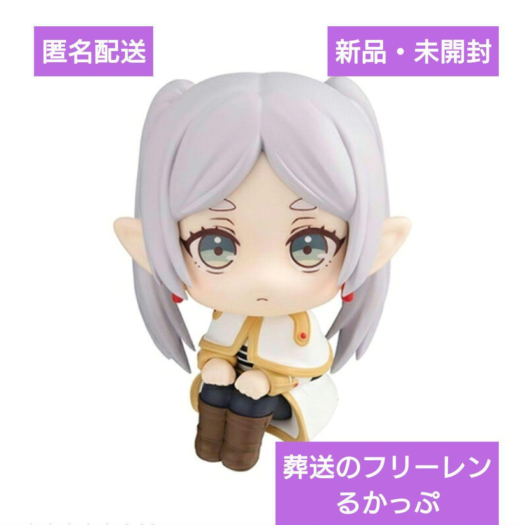葬送のフリーレン るかっぷ フリーレン 【新品・未開封】 - メルカリ