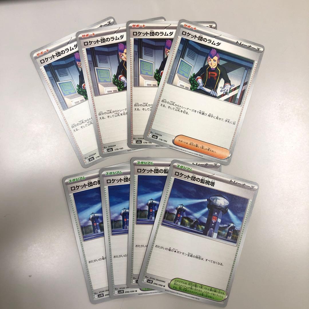 ロケット団のラムダ ロケット団の監視塔 M2a 各4枚 - メルカリ