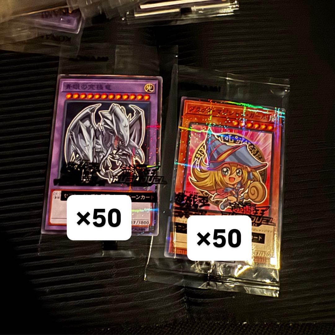 ハイチュウ　 遊戯王　セブン　ブルーアイズ　50枚　ブラックマジシャン　50枚