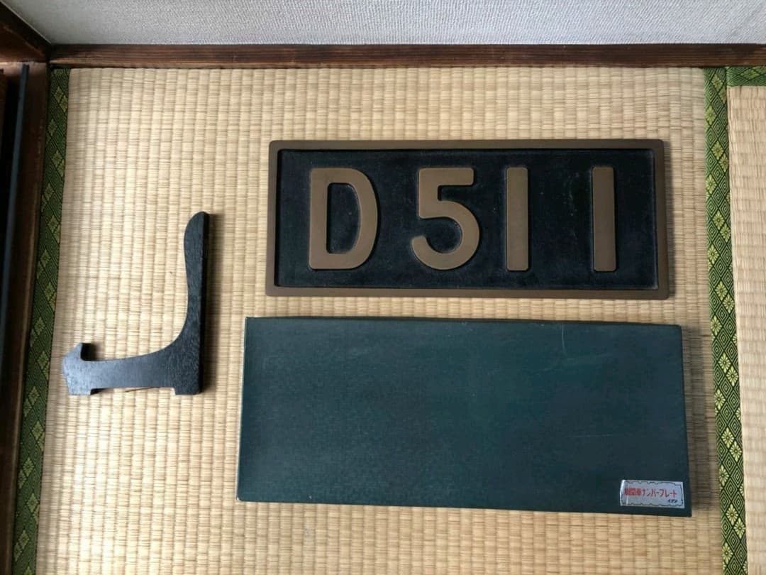 機関車ナンバープレート C61-20 赤色ナンバープレート 掲出（2024年8月3日～） - 鉄道コム