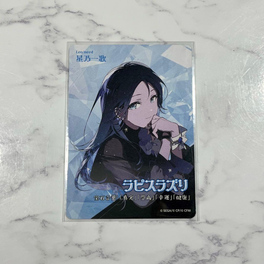 プロセカ セカイの宝石箱 宝石カード 星乃一歌 - メルカリ